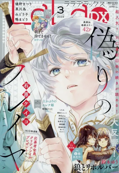 Cover von LaLa DX 2024 3
