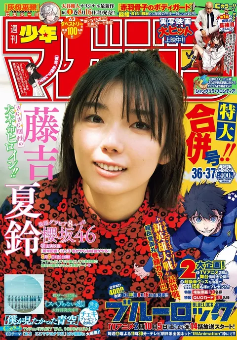 Copertina di Weekly Shōnen Magazine 2024 36-37