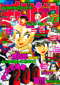 Cover von Weekly Shōnen Champion 1999 33