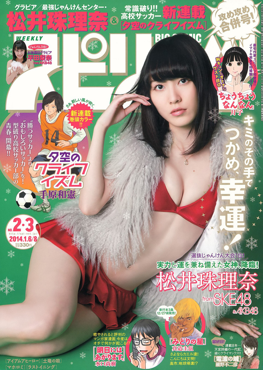 Portada de Big Comic Spirits 2014 2-3