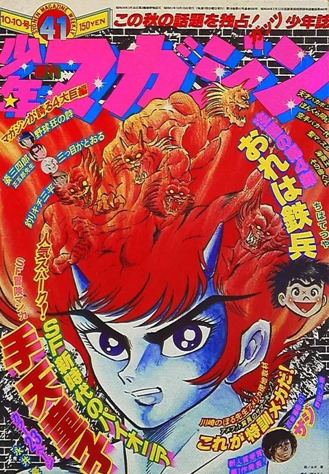 Copertina di Weekly Shōnen Magazine 1976 41
