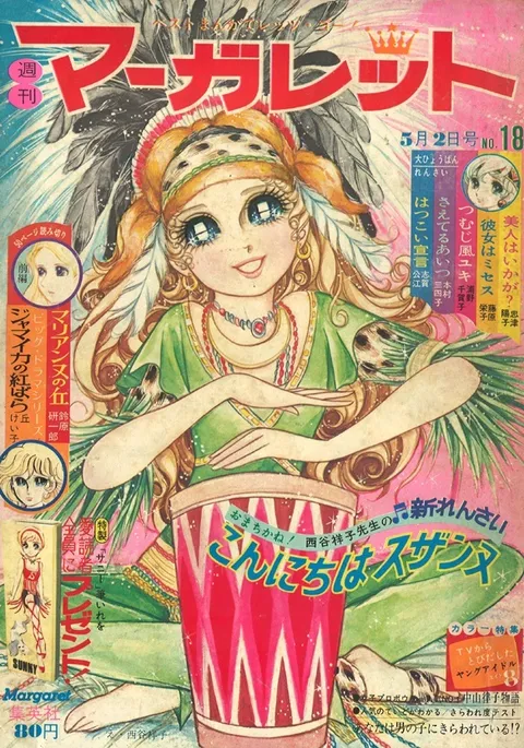 Portada de Margaret 1971 18