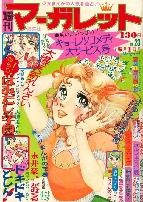 Copertina di Margaret 1975 23