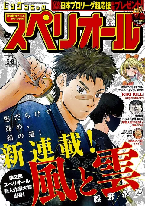 Copertina di Big Comic Superior 2026 10