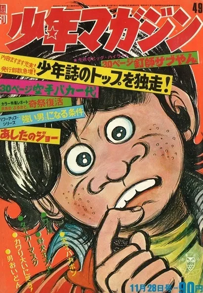Couverture de Weekly Shōnen Magazine 1971 49