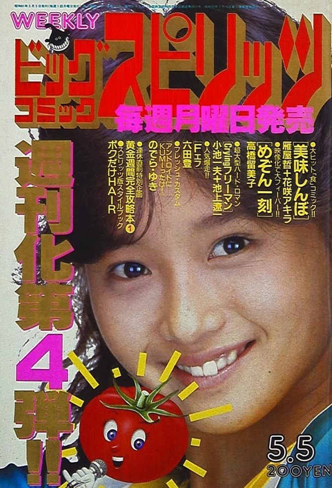 Copertina di Big Comic Spirits 1986 10