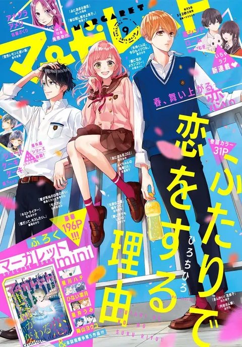 Portada de Margaret 2019 9