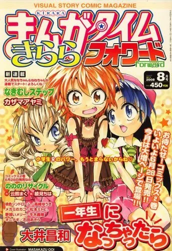 Cover of Manga Time Kirara Forward 2008 8