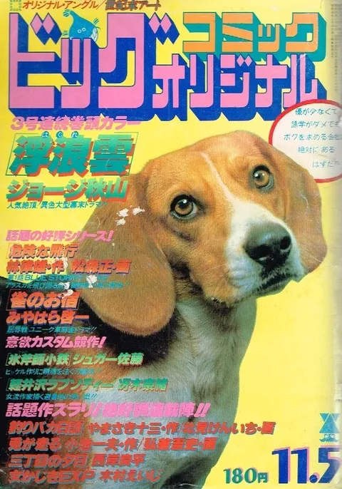 Couverture de Big Comic Original 1979 21