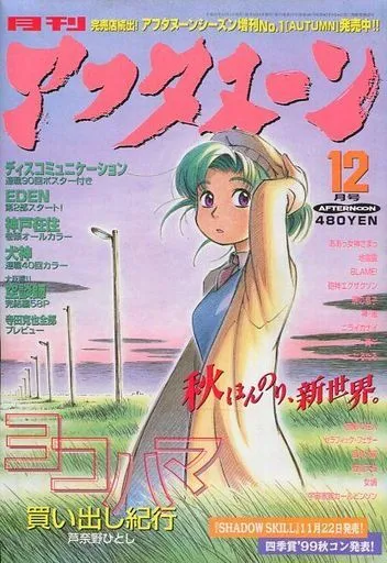 Couverture de Afternoon 1999 12