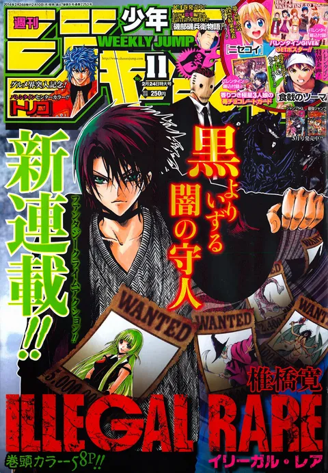 Cover of Weekly Shōnen Jump 2014 11