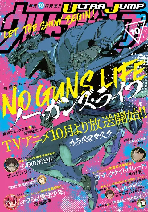 Portada de Ultra Jump 2019 10
