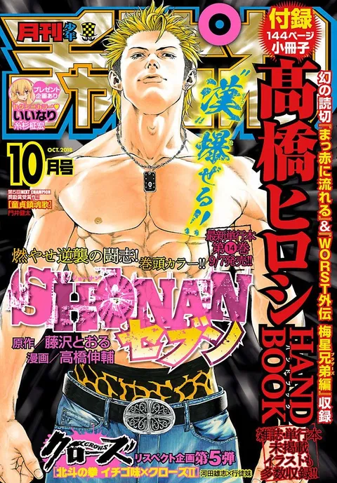 Portada de Monthly Shōnen Champion 2018 10