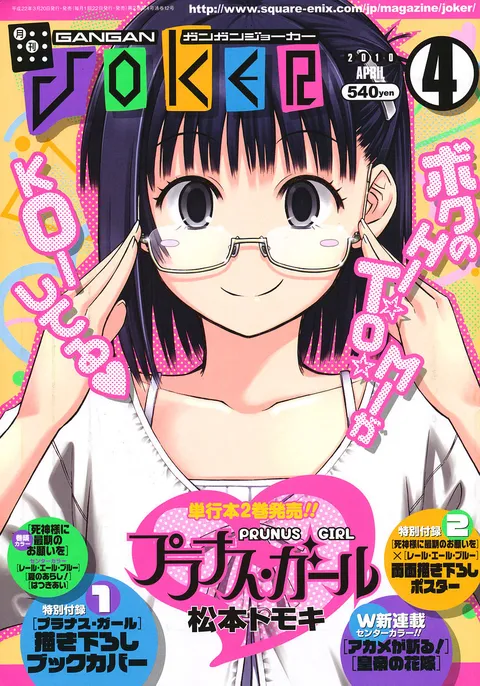 Cover von Gangan Joker 2010 4
