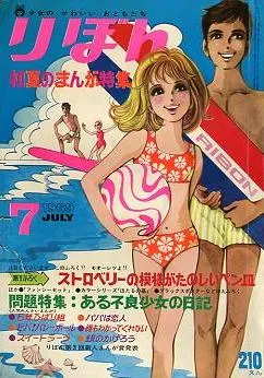 Copertina di Ribon 1969 7