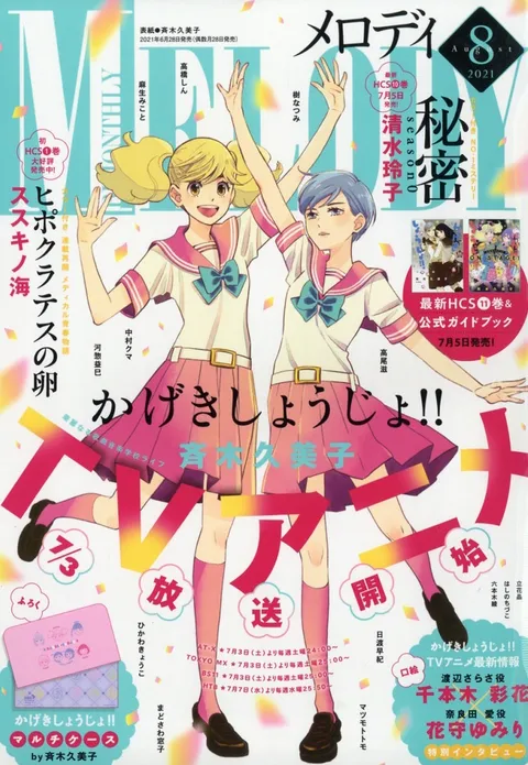 Cover of Melody 2021 8