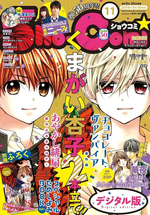 Cover von Sho-Comi 2018 11