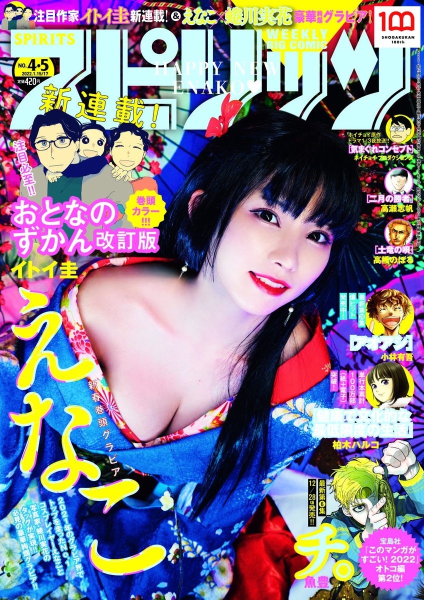 Cover von Big Comic Spirits 2022 4-5