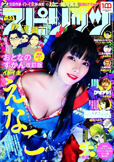 Portada de Big Comic Spirits 2022 4-5