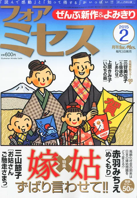 Cover von For Mrs. 2015 2