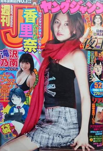 Copertina di Weekly Young Jump 2004 52