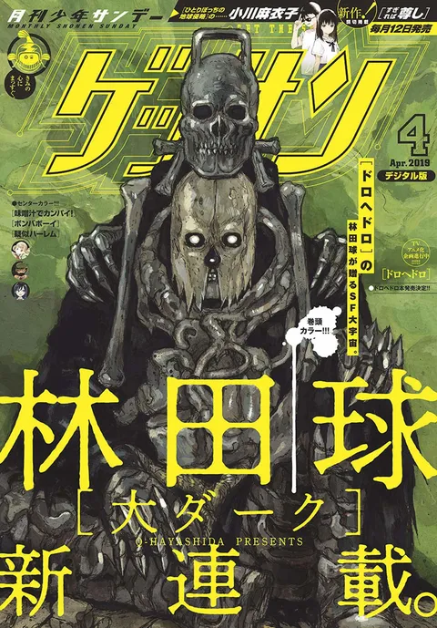 Cover of Gessan 2019 4