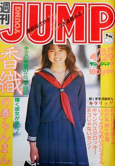 Cover von Weekly Young Jump 1982 19