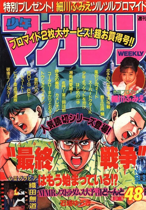 Cover of Weekly Shōnen Magazine 1992 41