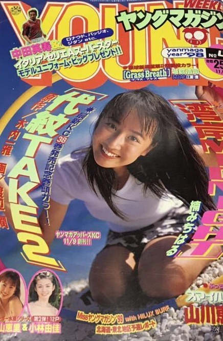 Cover of Weekly Young Magazine 1998 49