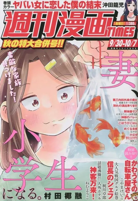 Cover of Weekly Manga Times 2022 9/30-10/7