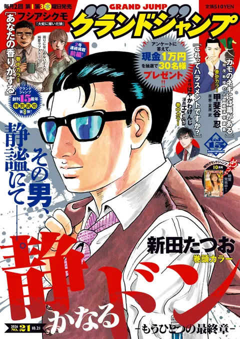 Couverture de Grand Jump 2026 21
