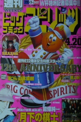 Portada de Big Comic Spirits 1998 18