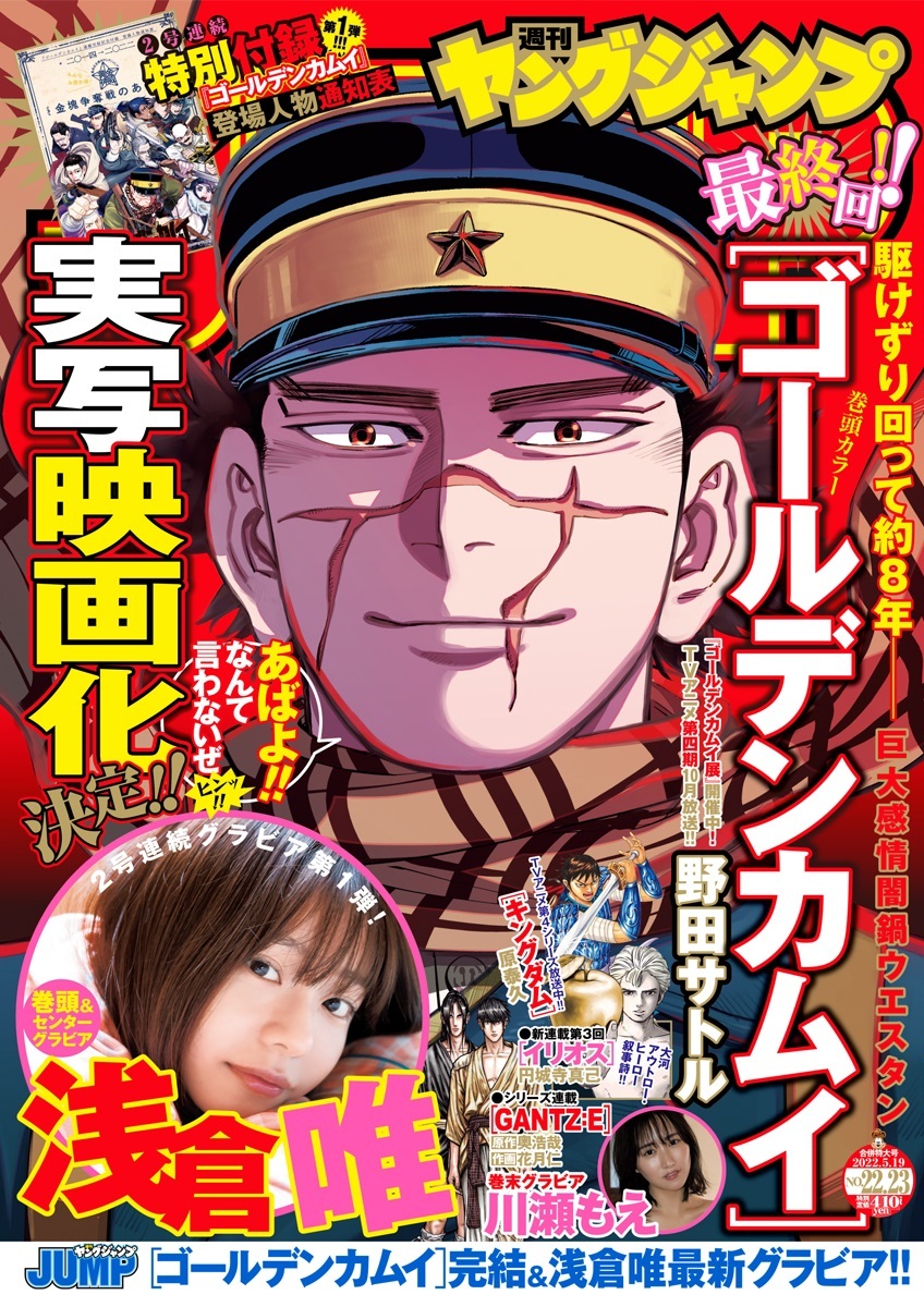 Cover von Weekly Young Jump 2022 22-23