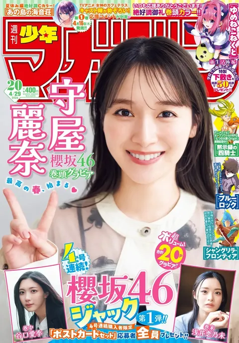 Cover von Weekly Shōnen Magazine 2026 20