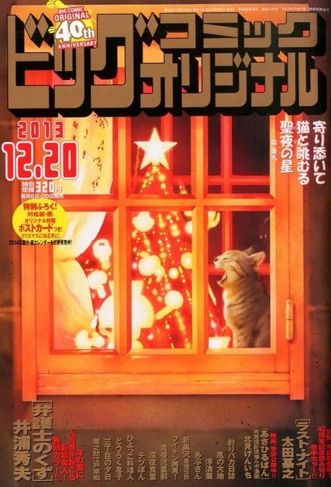 Cover of Big Comic Original 2013 24