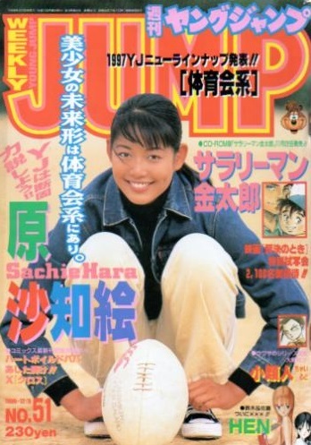 Cover of Weekly Young Jump 1996 51