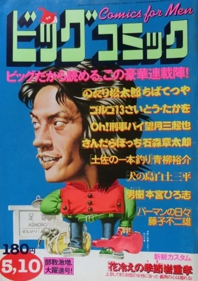 Cover of Big Comic 1979 9