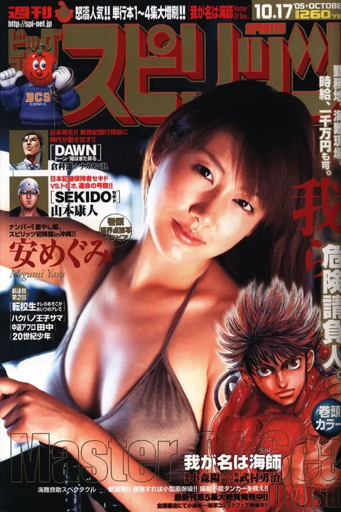 Portada de Big Comic Spirits 2005 44