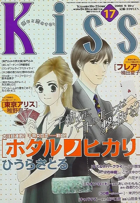 Couverture de Kiss 2008 17
