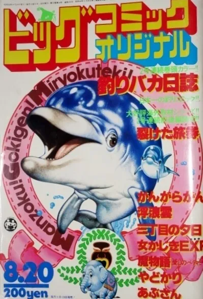 Couverture de Big Comic Original 1981 16
