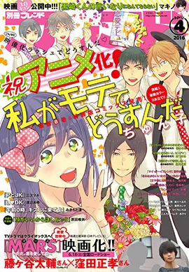 Portada de Bessatsu Friend 2016 4