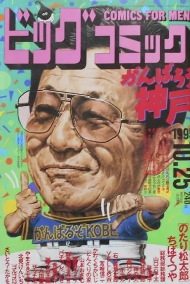 Couverture de Big Comic 1995 20