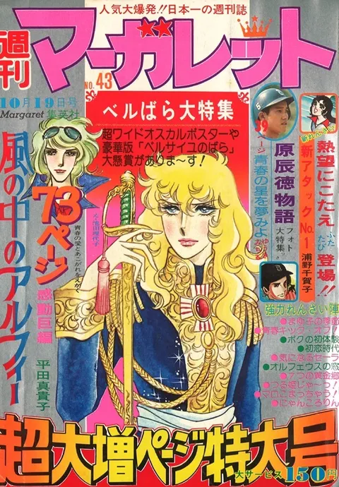 Copertina di Margaret 1975 43