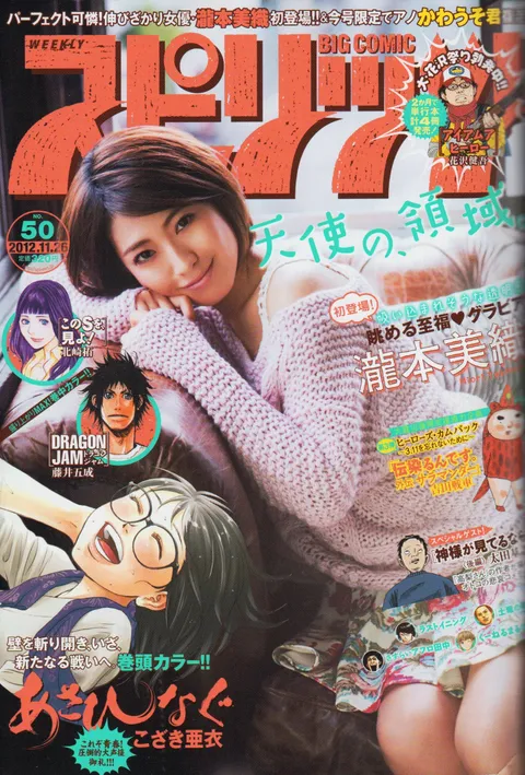 Portada de Big Comic Spirits 2012 50