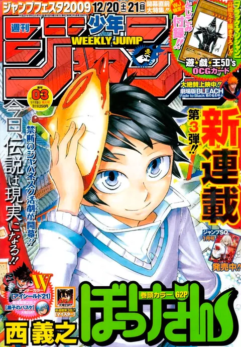 Portada de Weekly Shōnen Jump 2009 3