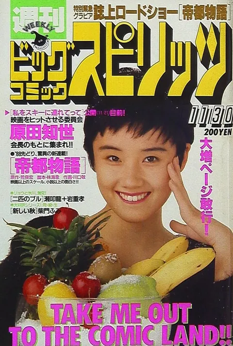 Cover of Big Comic Spirits 1987 51