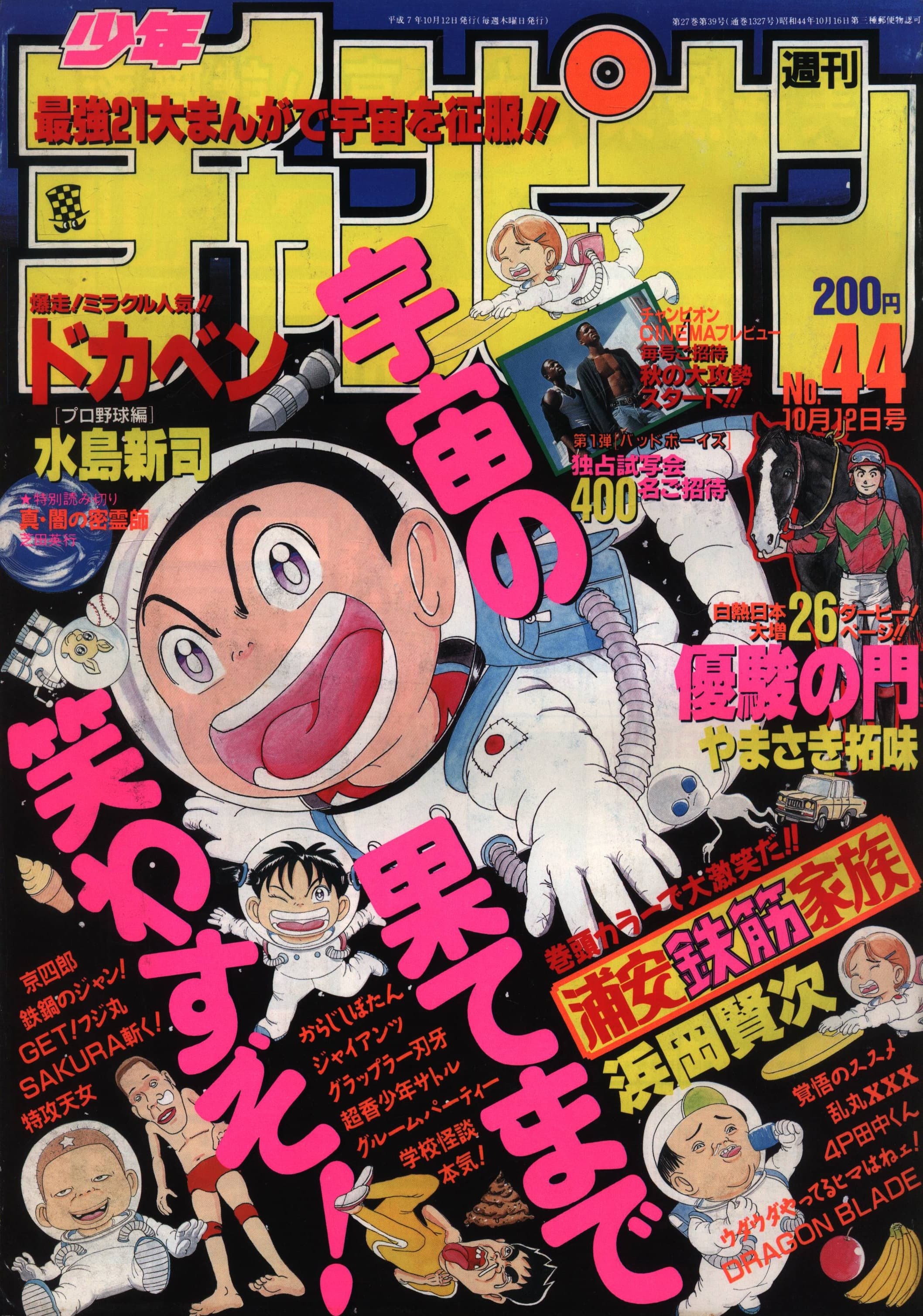 Copertina di Weekly Shōnen Champion 1995 44