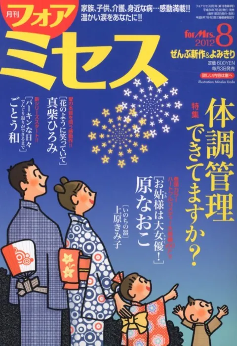 Cover of For Mrs. 2012 8