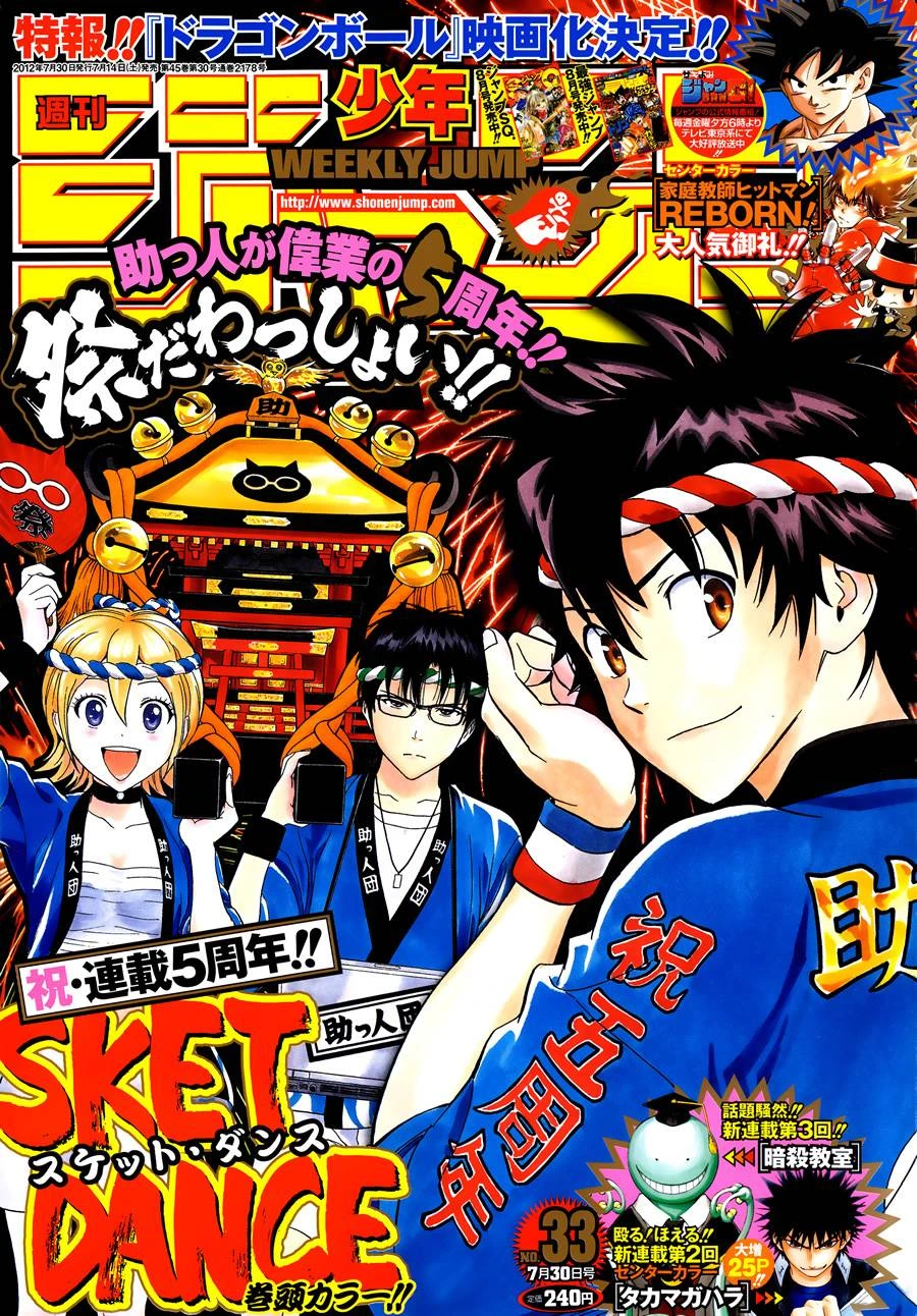 Cover of Weekly Shōnen Jump 2012 33