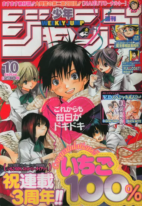 Cover von Weekly Shōnen Jump 2005 10
